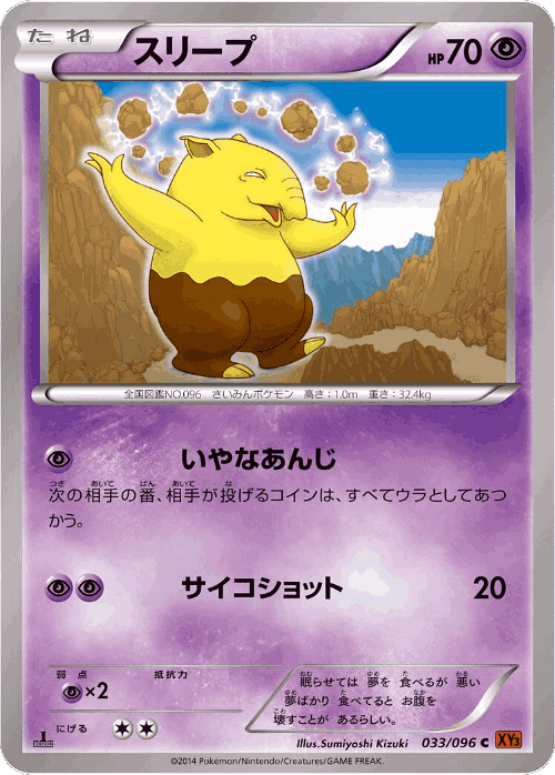 Drowzee 33, Rising Fist