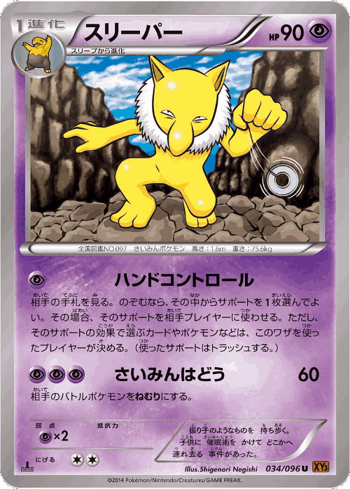 Hypno 34, Rising Fist