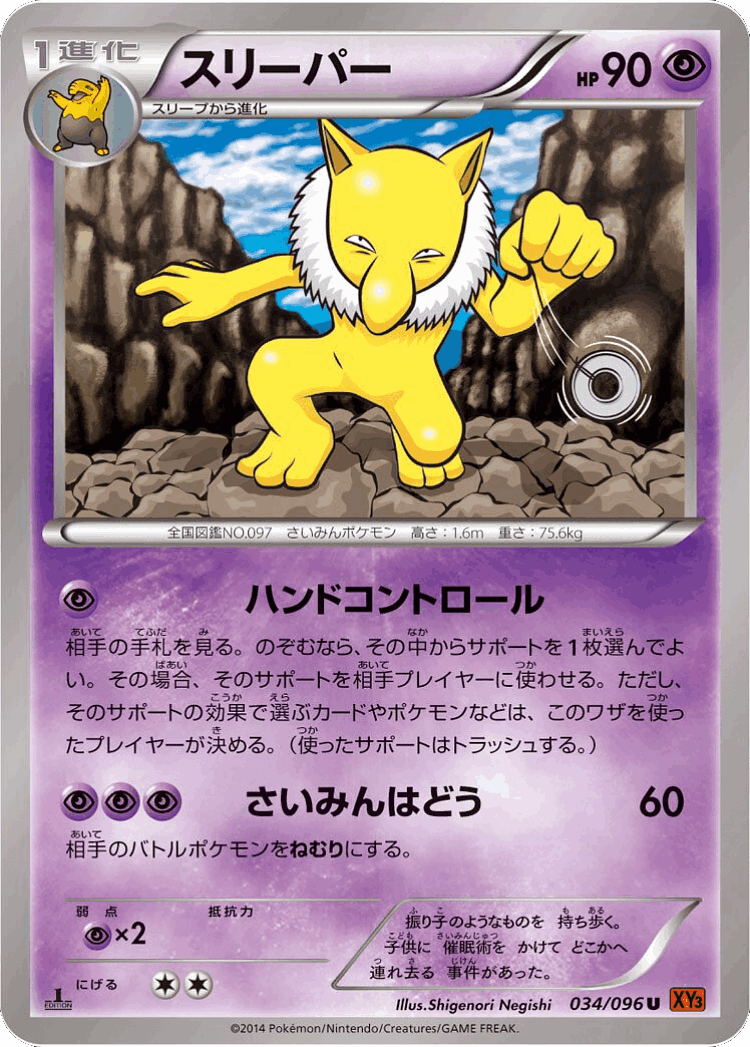 Hypno #34 from Rising Fist - Uncommon - Illustrated by Shigenori Negishi