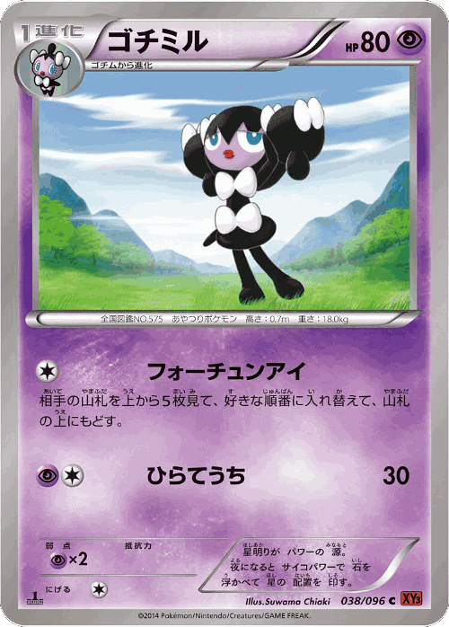 Gothorita 38, Rising Fist