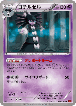 Gothitelle 39, Rising Fist