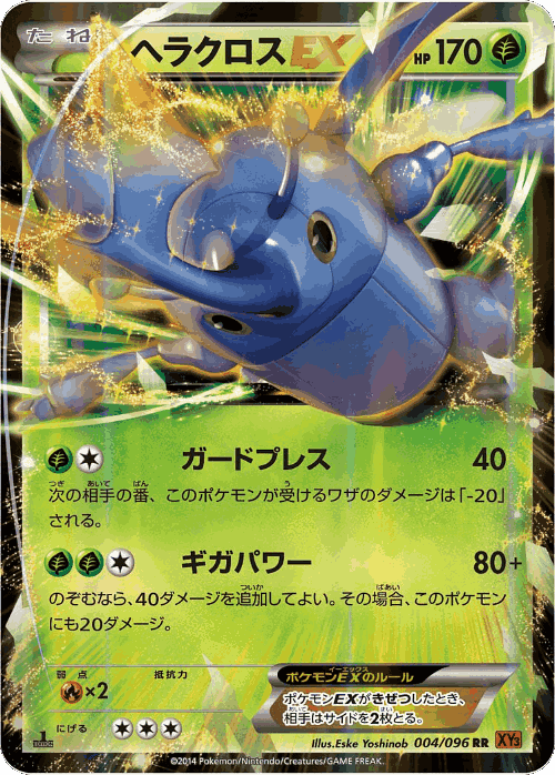 Heracross-EX #4 from Rising Fist - Double Rare - Illustrated by Eske Yoshinob