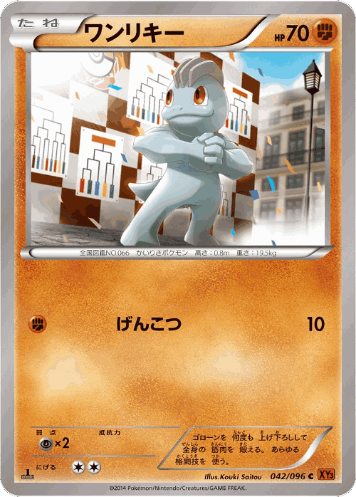 Machop 42, Rising Fist