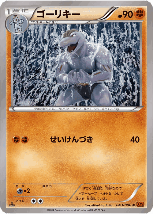 Machoke 43, Rising Fist