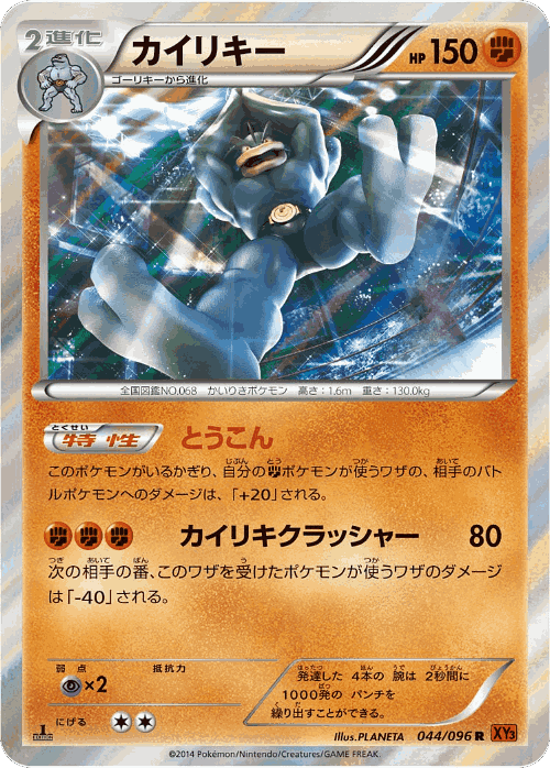 Machamp 44, Rising Fist