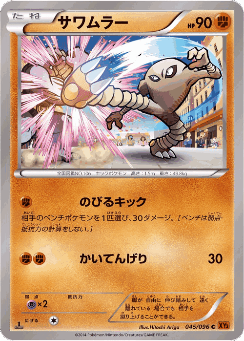 Hitmonlee 45, Rising Fist