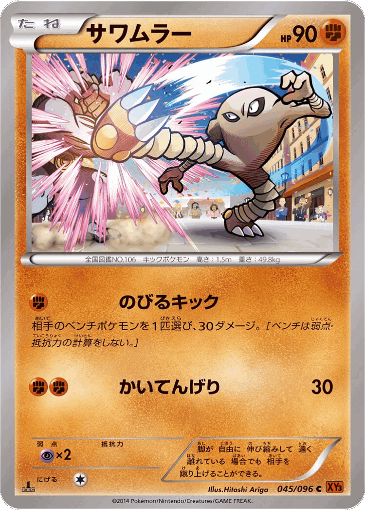 Hitmonlee #45 from Rising Fist - Common - Illustrated by Hitoshi Ariga