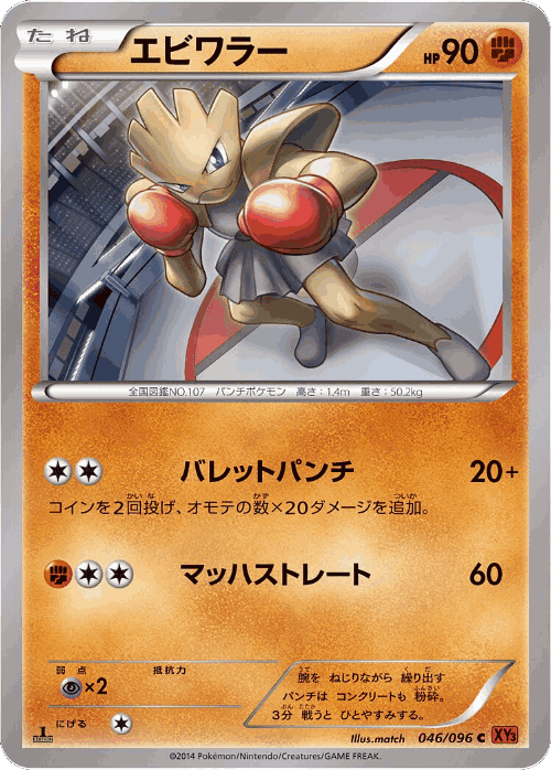 Hitmonchan 46, Rising Fist