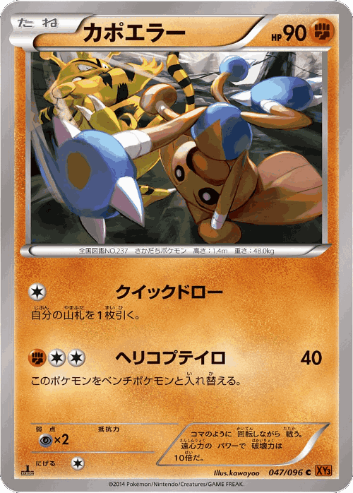 Hitmontop 47, Rising Fist