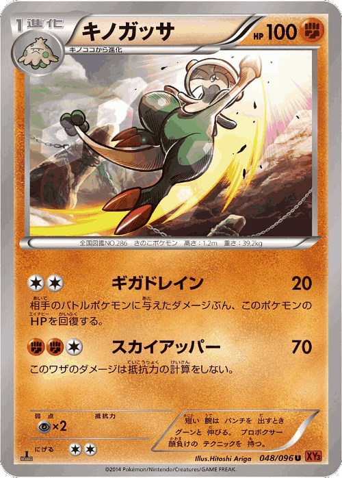 Breloom 48, Rising Fist