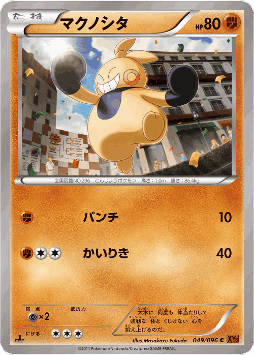 Makuhita #49 from Rising Fist - Common - Illustrated by Masakazu Fukuda