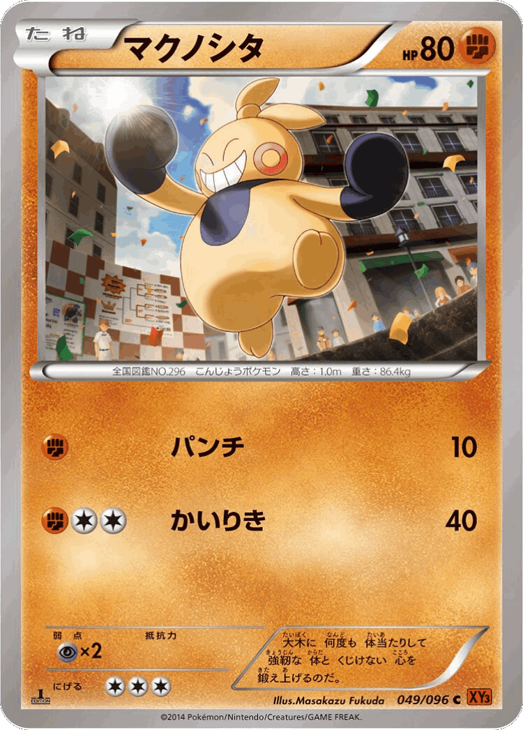 Makuhita #49 from Rising Fist - Common - Illustrated by Masakazu Fukuda