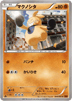 Makuhita 49, Rising Fist