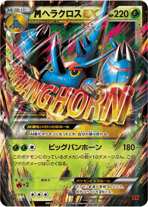 M Heracross-EX Pokémon TCG card art