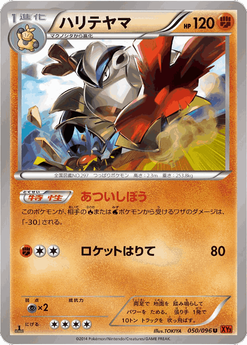 Hariyama 50, Rising Fist