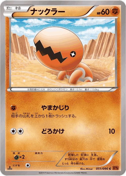 Trapinch #51 from Rising Fist - Common - Illustrated by Mizue