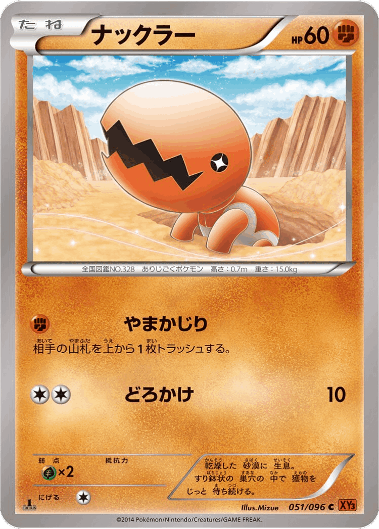 Trapinch #51 from Rising Fist - Common - Illustrated by Mizue