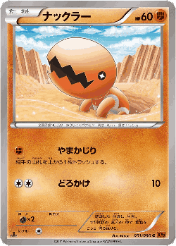 Trapinch 51, Rising Fist