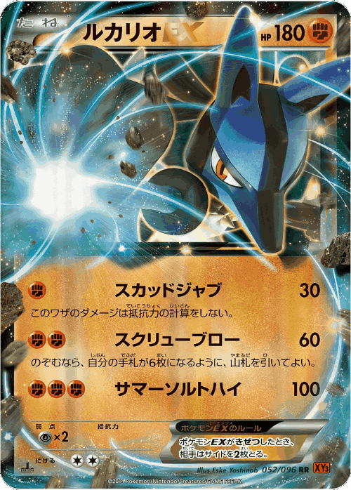 Lucario-EX 52, Rising Fist