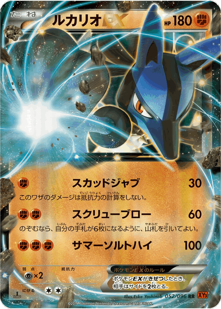 Lucario-EX #52 from Rising Fist - Double Rare - Illustrated by Eske Yoshinob