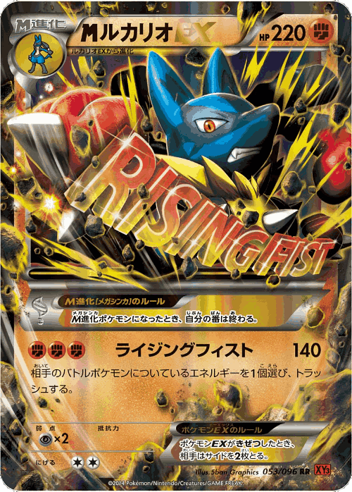 M Lucario-EX 53, Rising Fist