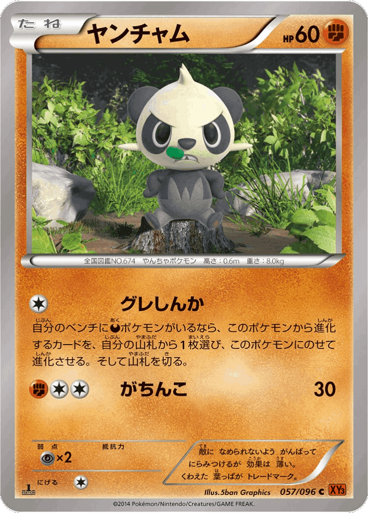 Pancham #57 from Rising Fist - Common - Illustrated by 5ban Graphics