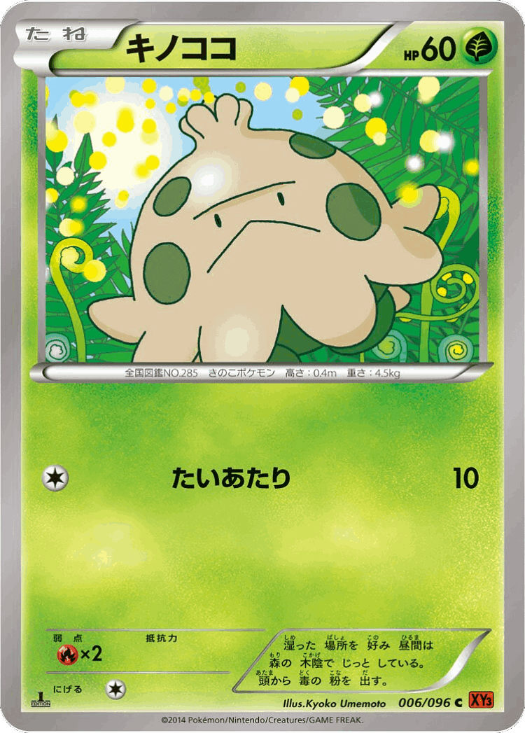 Shroomish #6 from Rising Fist - Common - Illustrated by Kyoko Umemoto