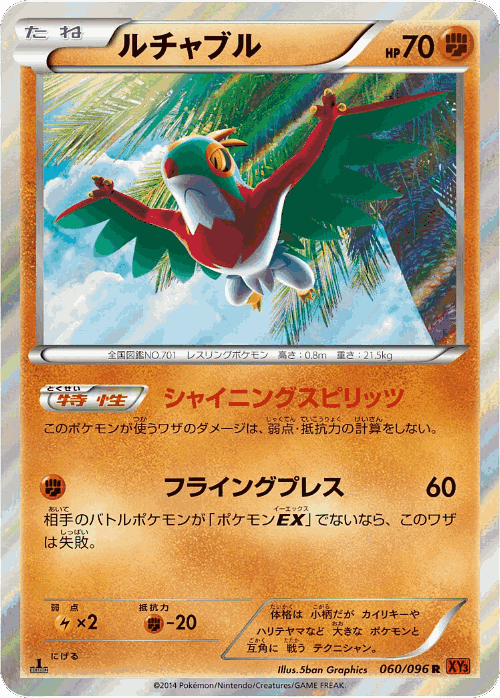 Hawlucha 60, Rising Fist