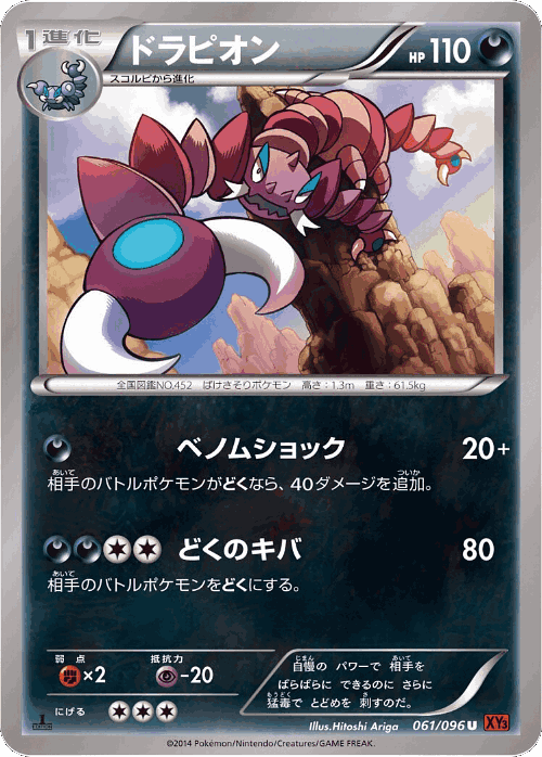 Drapion 61, Rising Fist