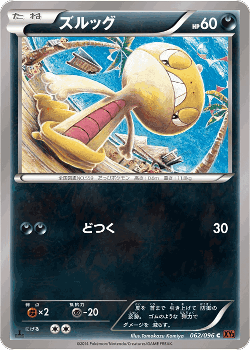 Scraggy 62, Rising Fist