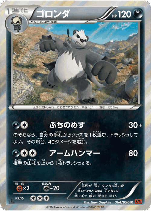 Pangoro 64, Rising Fist