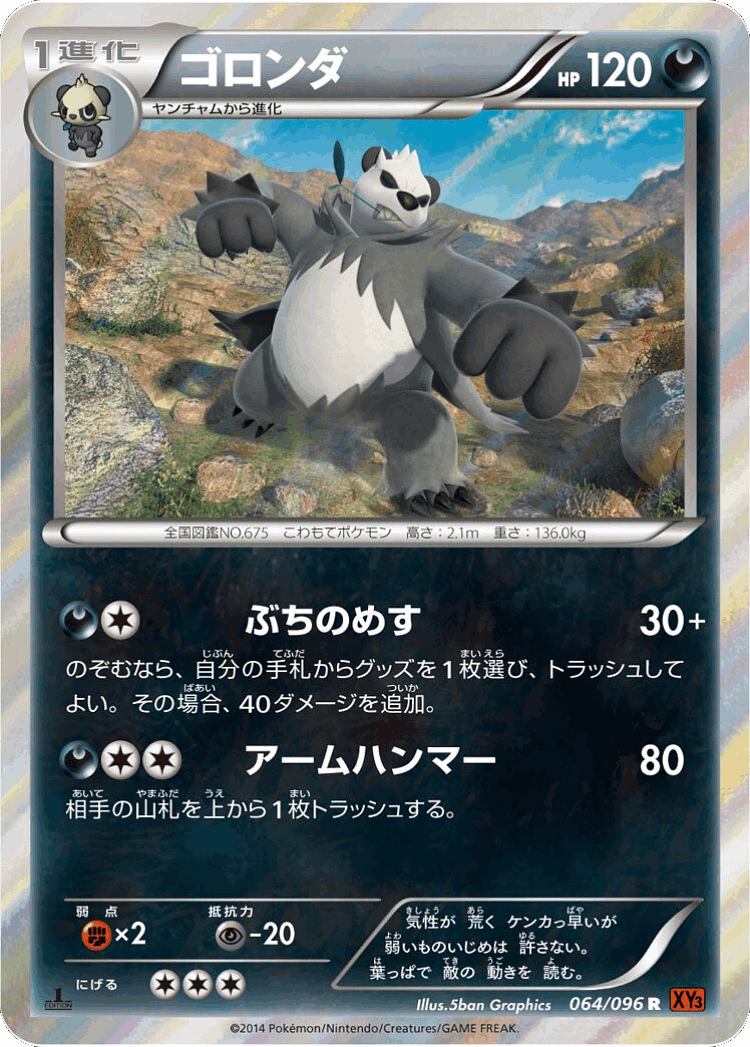 Pangoro #64 from Rising Fist - Rare - Illustrated by 5ban Graphics
