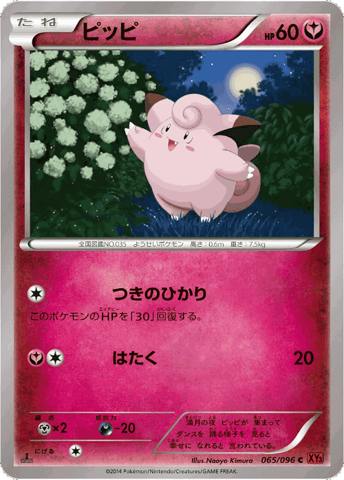 Clefairy 65, Rising Fist