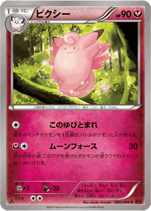 Clefable 66, Rising Fist