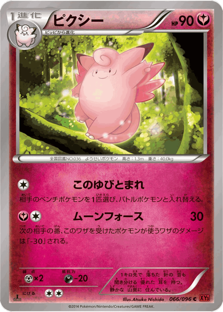 Clefable #66 from Rising Fist - Common - Illustrated by Atsuko Nishida