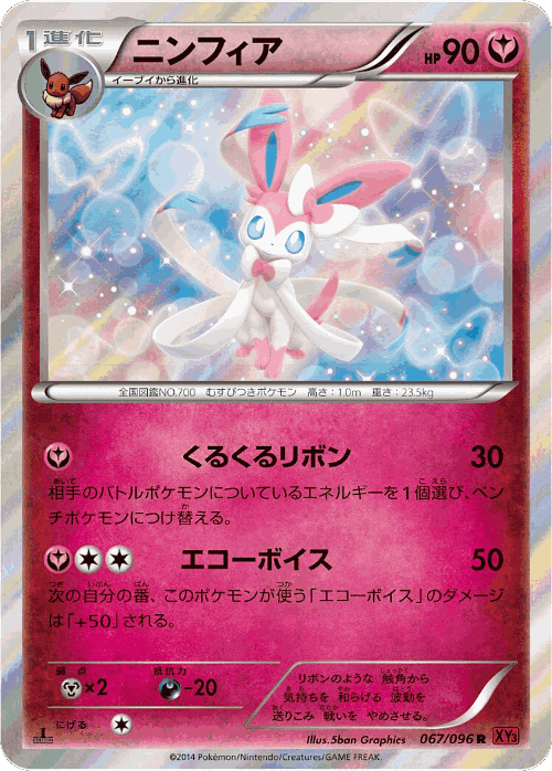Sylveon #67 from Rising Fist - Rare - Illustrated by 5ban Graphics