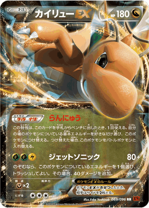 Dragonite-EX 69, Rising Fist