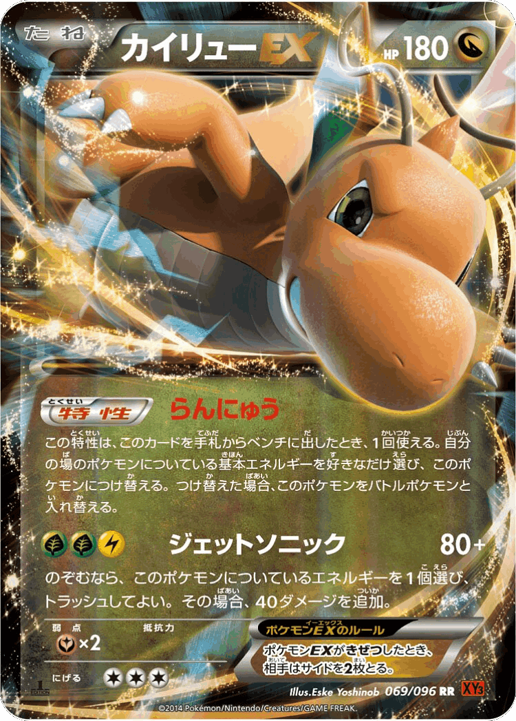 Dragonite-EX #69 from Rising Fist - Double Rare - Illustrated by Eske Yoshinob