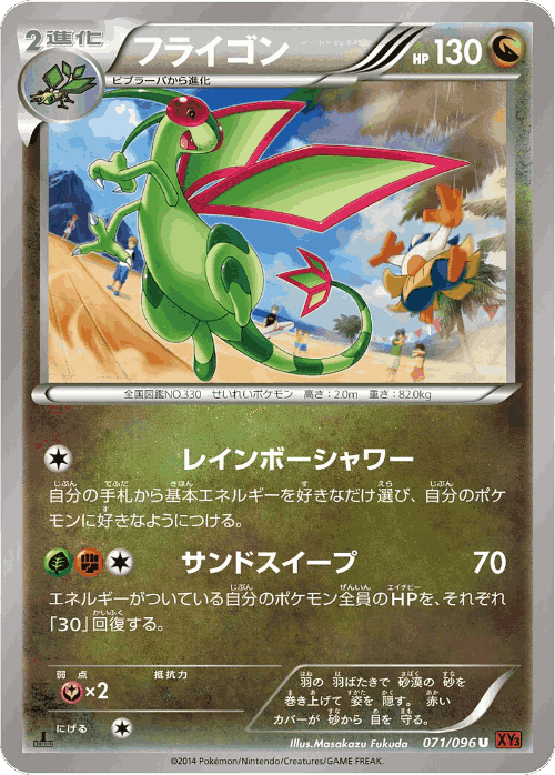 Flygon 71, Rising Fist
