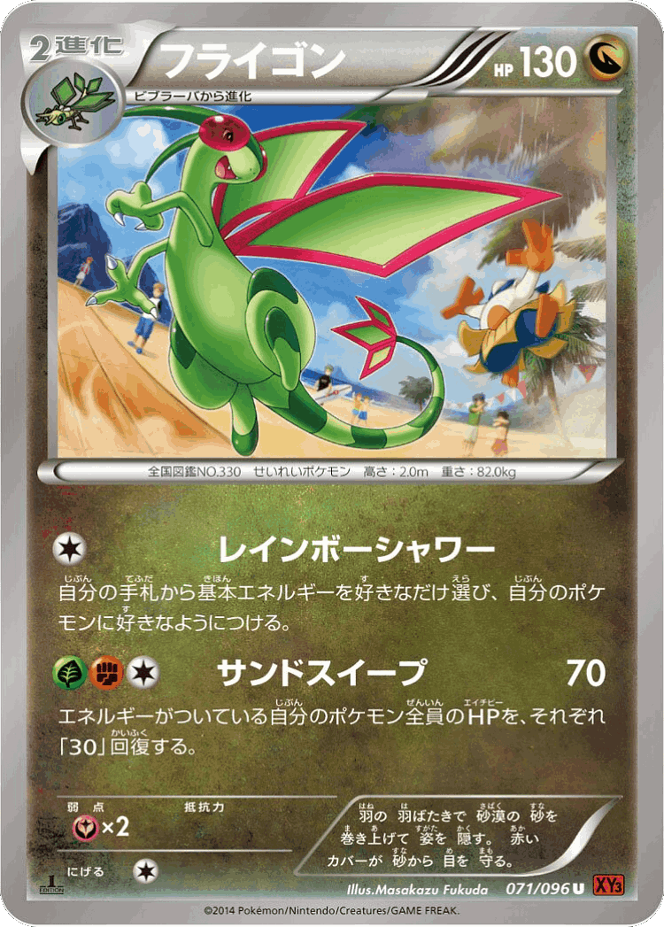 Flygon #71 from Rising Fist - Uncommon - Illustrated by Masakazu Fukuda
