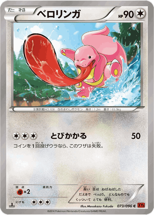 Lickitung 73, Rising Fist