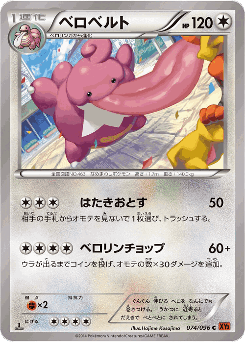 Lickilicky 74, Rising Fist
