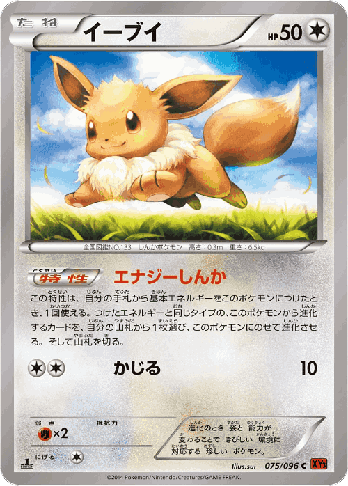 Eevee #75 from Rising Fist - Common - Illustrated by sui