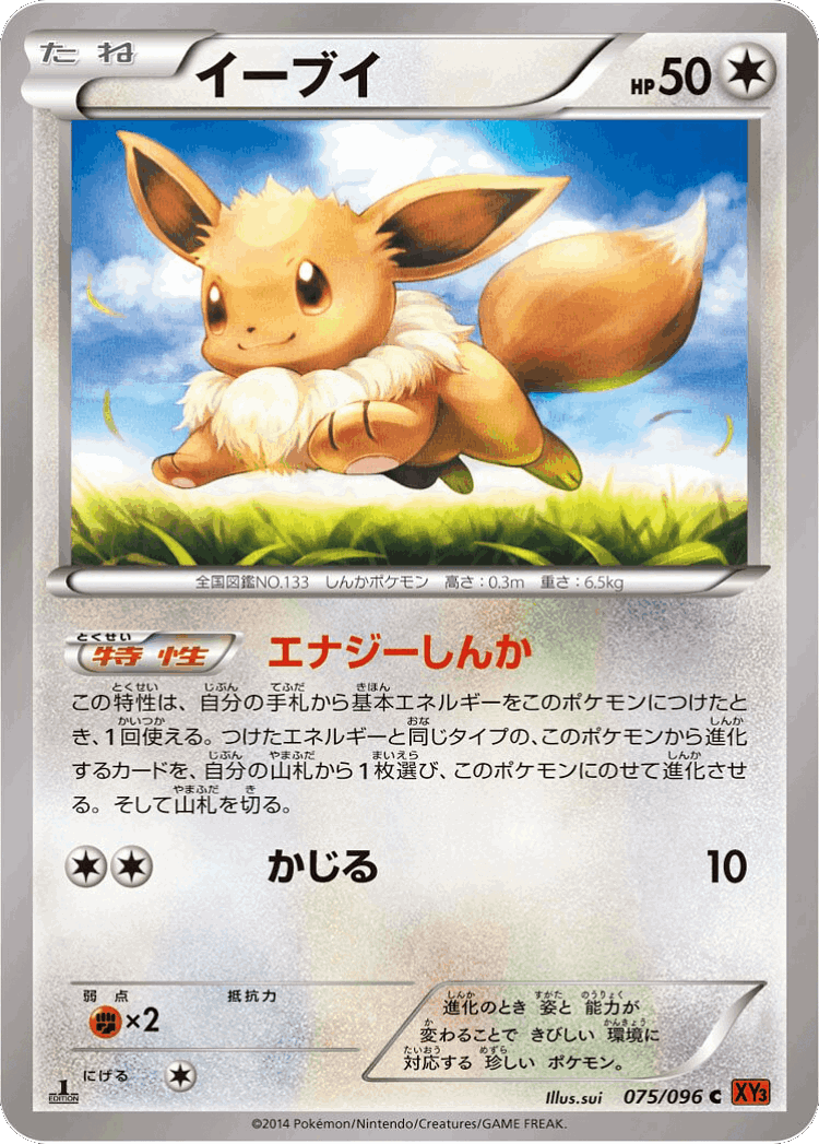 Eevee #75 from Rising Fist - Common - Illustrated by sui