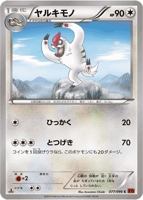Vigoroth 77, Rising Fist