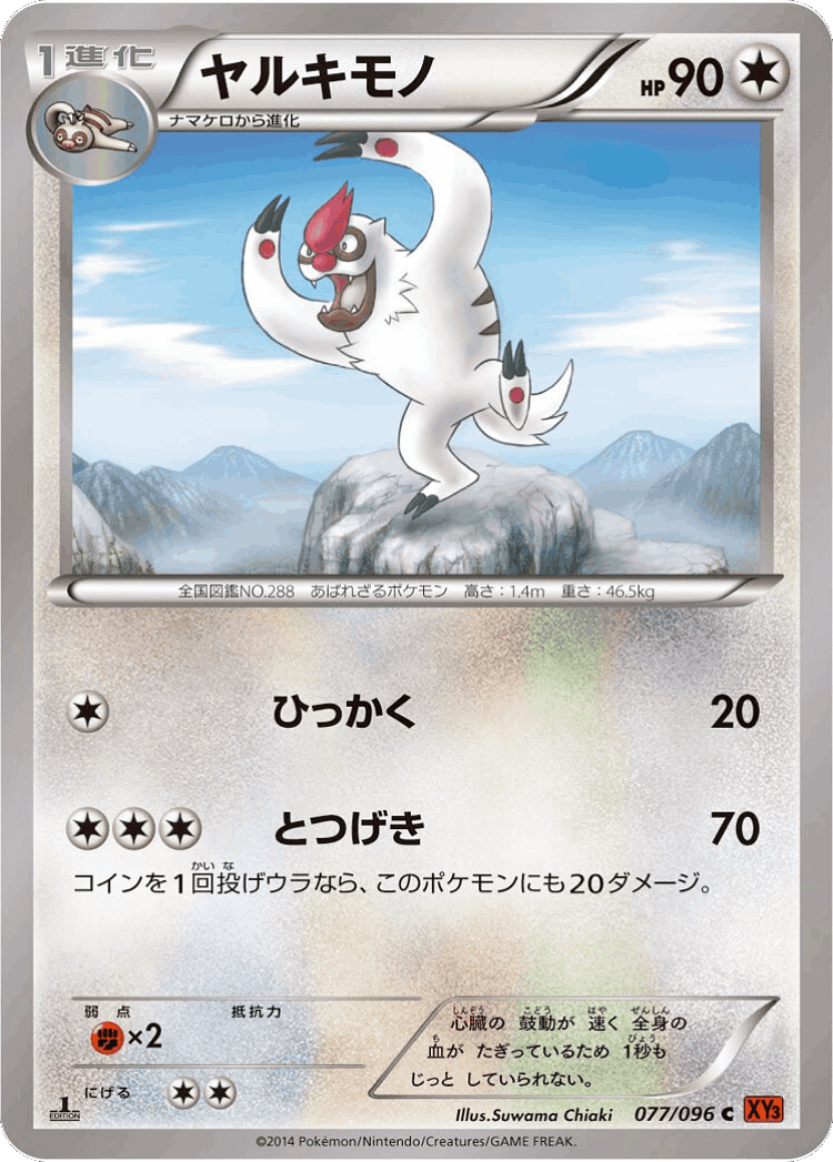Vigoroth #77 from Rising Fist - Common - Illustrated by Suwama Chiaki