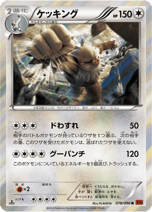 Slaking 78, Rising Fist