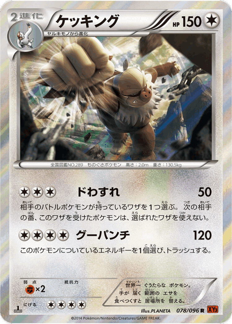 Slaking #78 from Rising Fist - Rare - Illustrated by PLANETA