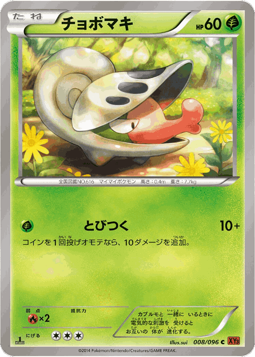 Shelmet Pokémon TCG card art