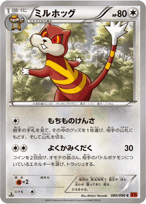 Watchog 80, Rising Fist